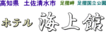 海上館
